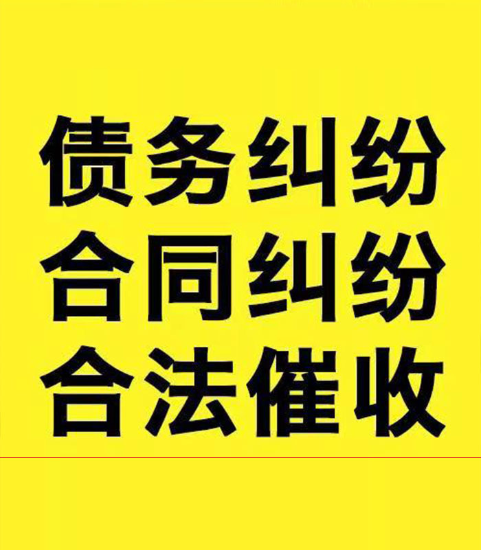 滨湖专业要账公司